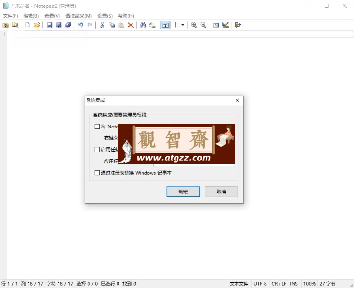 Notepad2 v4.24.01 轻量级文本编辑器中文绿色版-观智斋电商课程站