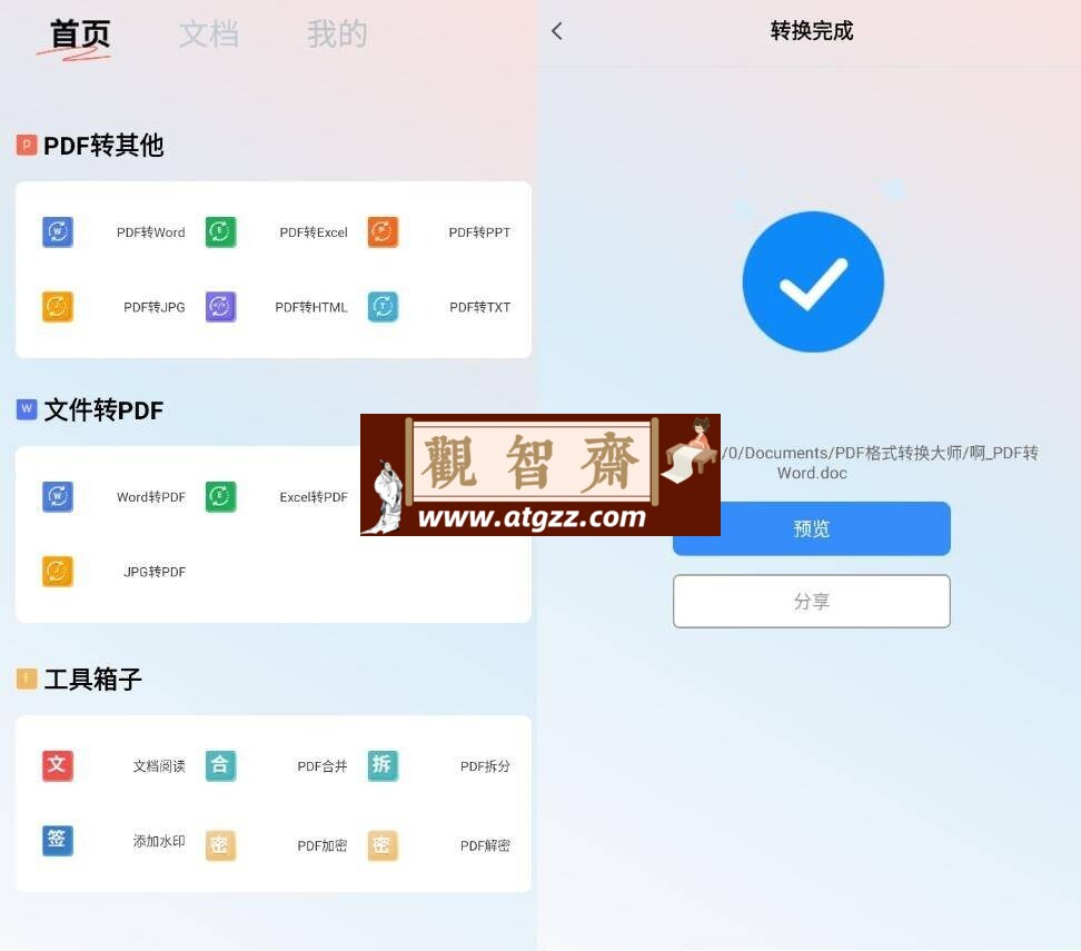 PDF格式转换大师v1.1.0 高级版-观智斋电商课程站