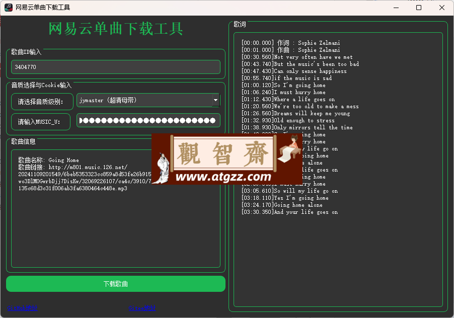 网易云单曲下载工具-观智斋电商课程站