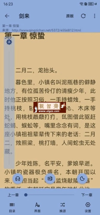 若风阅读v1399 去广告阅读二改版 内置3000+书源-观智斋电商课程站