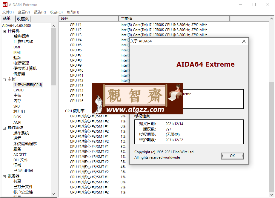 AIDA64 v7.30 免激活绿色版