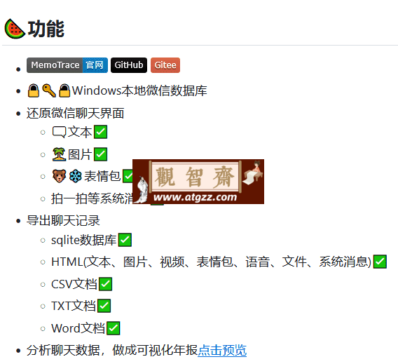 留痕MemoTrace v1.0.4 提取微信聊天记录导出保存工具-观智斋电商课程站