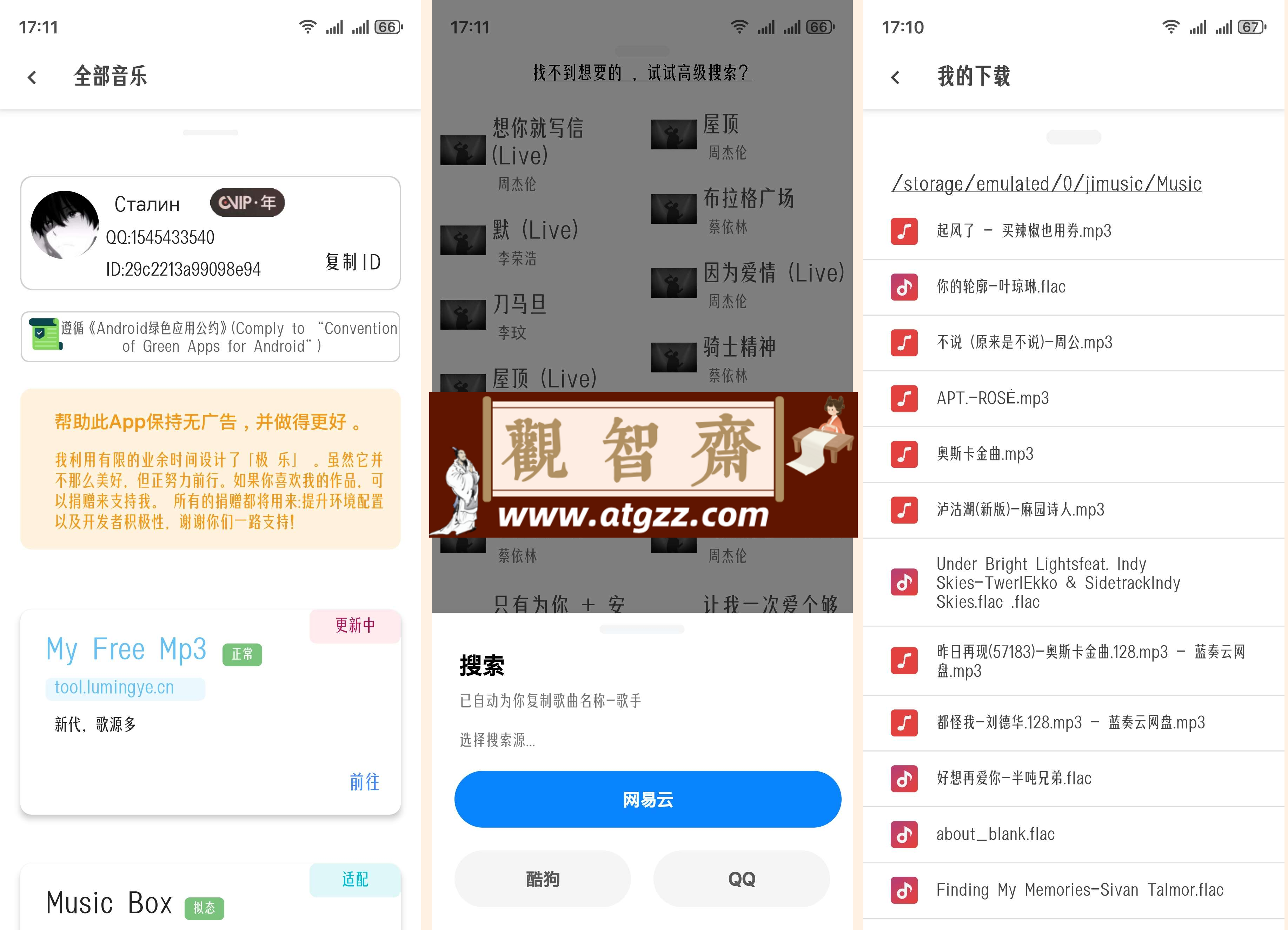 极乐v15.2.6 登录即是会员支持下载付费音乐-观智斋电商课程站