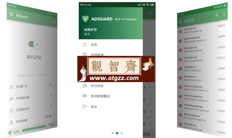 AdGuard v4.4.195 解锁高级订阅版-观智斋电商课程站