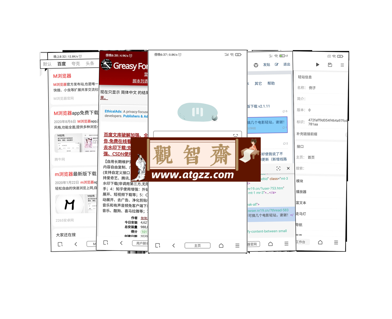 M浏览器V3.1.6 简洁易用、玩机必推的效率工具-观智斋电商课程站