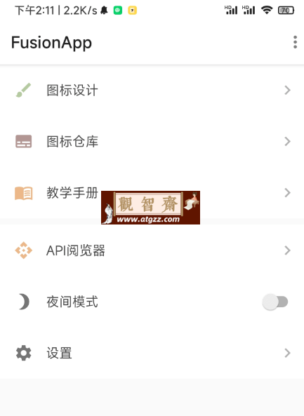 Fusionapp v7.2.0 制作属于自己的app-观智斋电商课程站