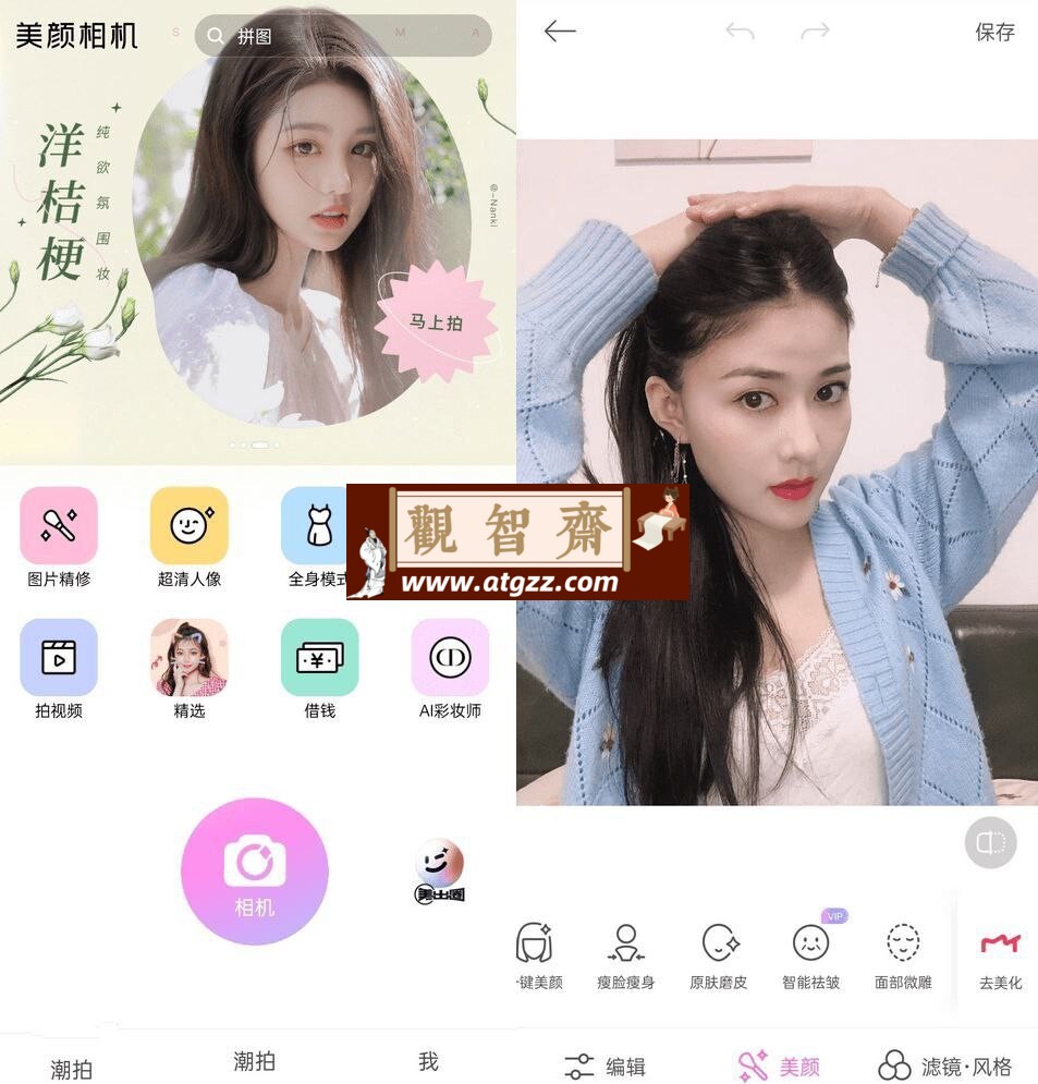 美颜相机BeautyCam v12.0.80 去广告VIP版-观智斋电商课程站
