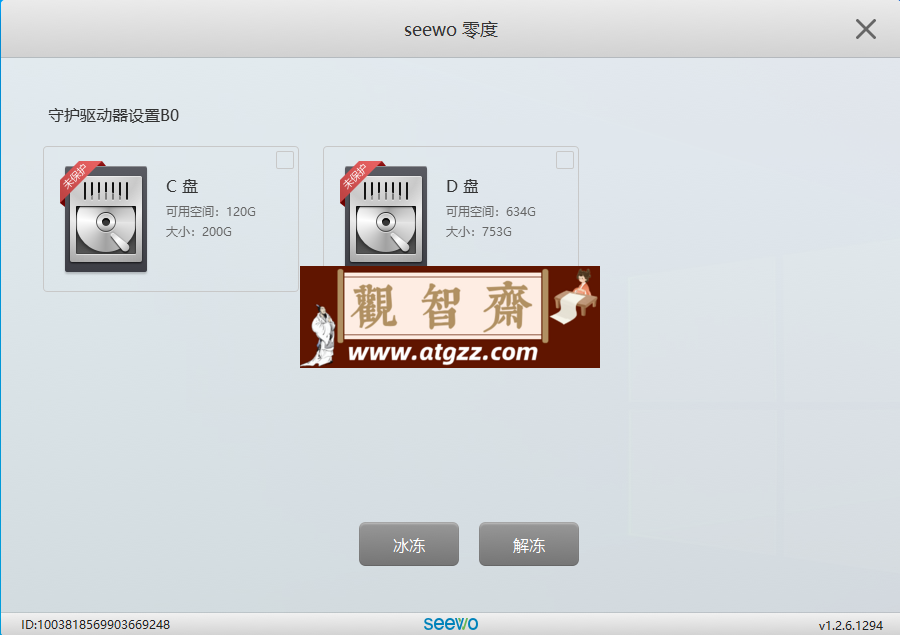 零度还原 希沃零度v1.2.6.1294 类似冰点还原-观智斋电商课程站