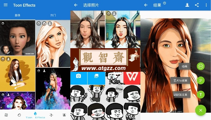 ToonMe 卡通化相机v0.7.13专业版-观智斋电商课程站