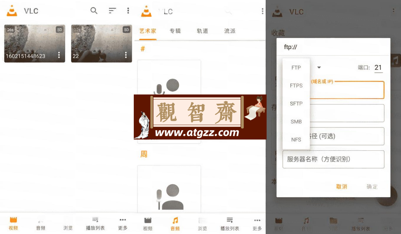 VLC 视频播放器v3.5.7 超强多媒体播放器-观智斋电商课程站