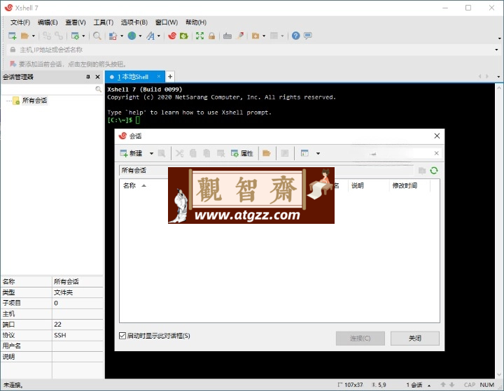 Xshell 8 Build 0055 绿色特别版-观智斋电商课程站