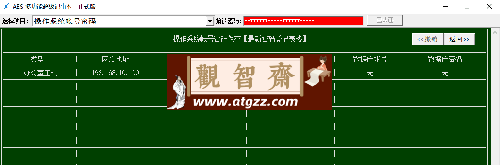 AES 超级多功能记事本正式版 AES 超级多功能记事本正式版