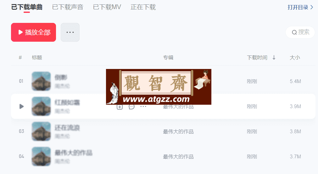 QtUnblockNeteaseMusic 解锁灰色歌单