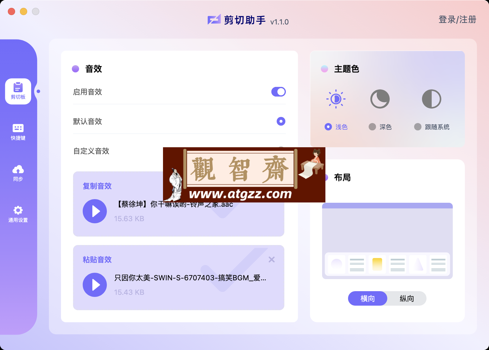 剪切助手v0.0.5 遥遥领先的复制粘贴效率工具-观智斋电商课程站