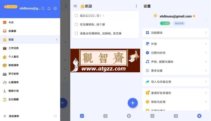 嘀嗒清单v7.1.5.1高级版-观智斋电商课程站