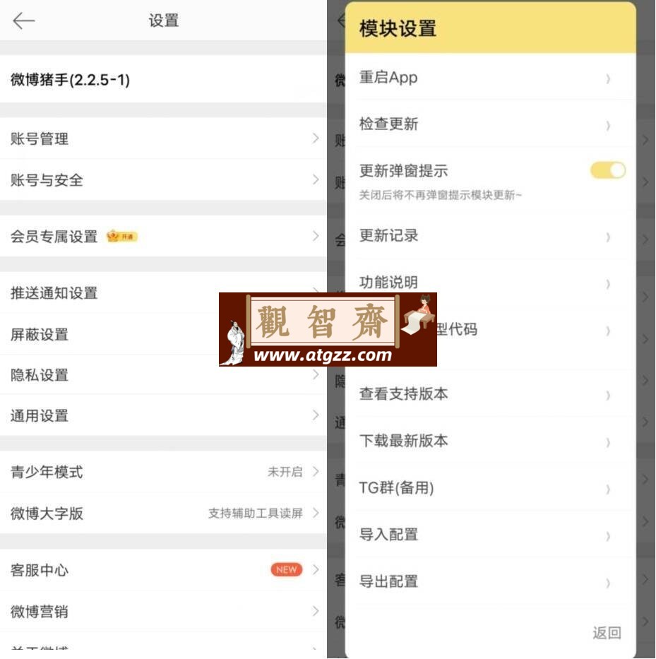 微博v14.8.1 内置模块-观智斋电商课程站