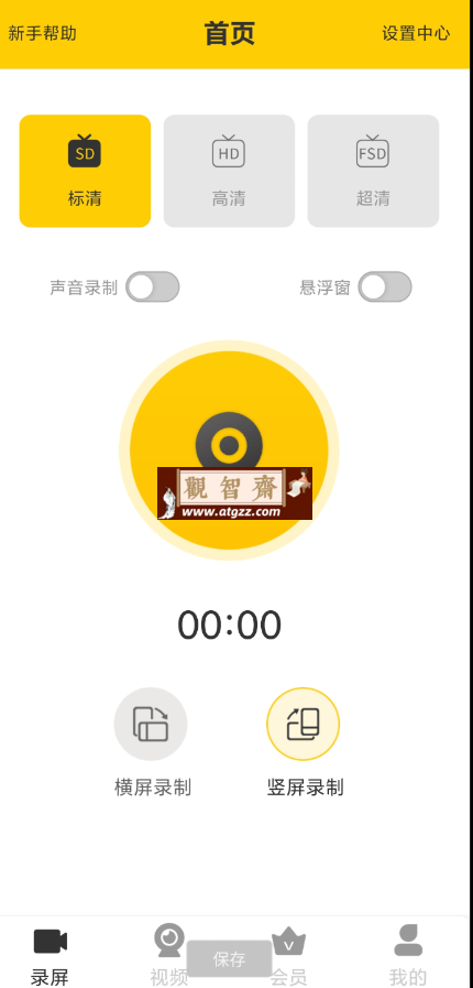 手机录屏宝v1.2 支持手机画面实时同步录制 不卡顿-观智斋电商课程站