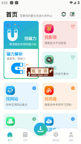 资源大师v1.4.4 集合多种常见资源本地爬虫工具-观智斋电商课程站