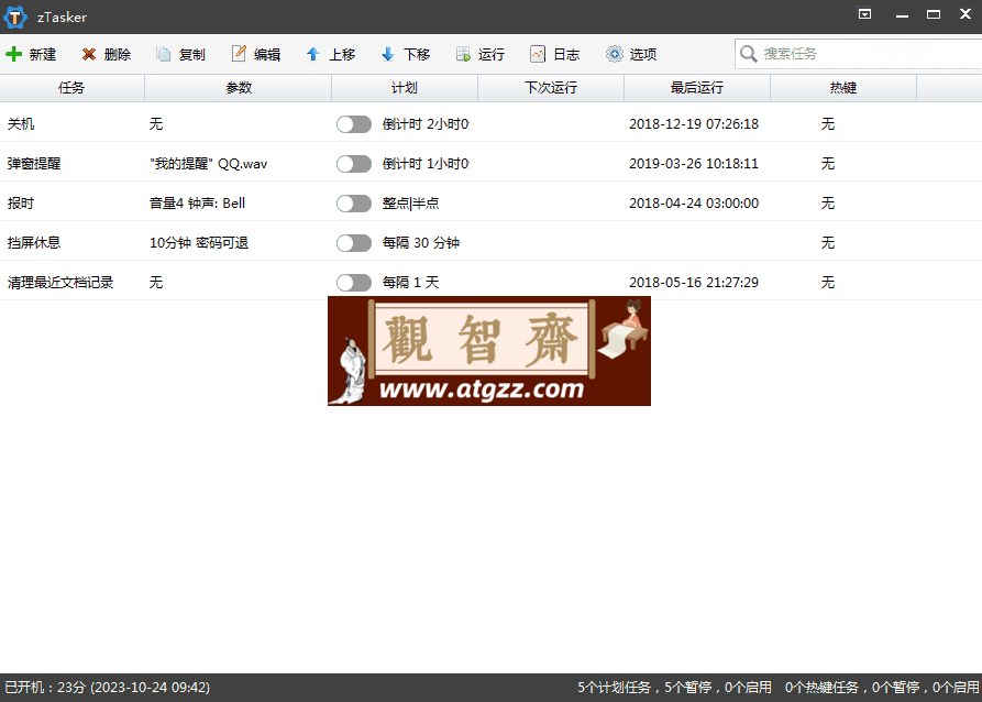 zTasker v1.89 便携版 强大的计划任务工具