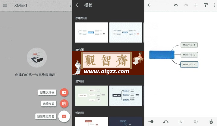 XMind思维导图v24.01.14282 Pro版-观智斋电商课程站