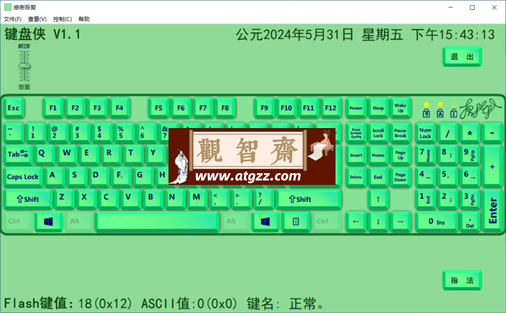 键盘侠v1.1 绿色便携版-观智斋电商课程站