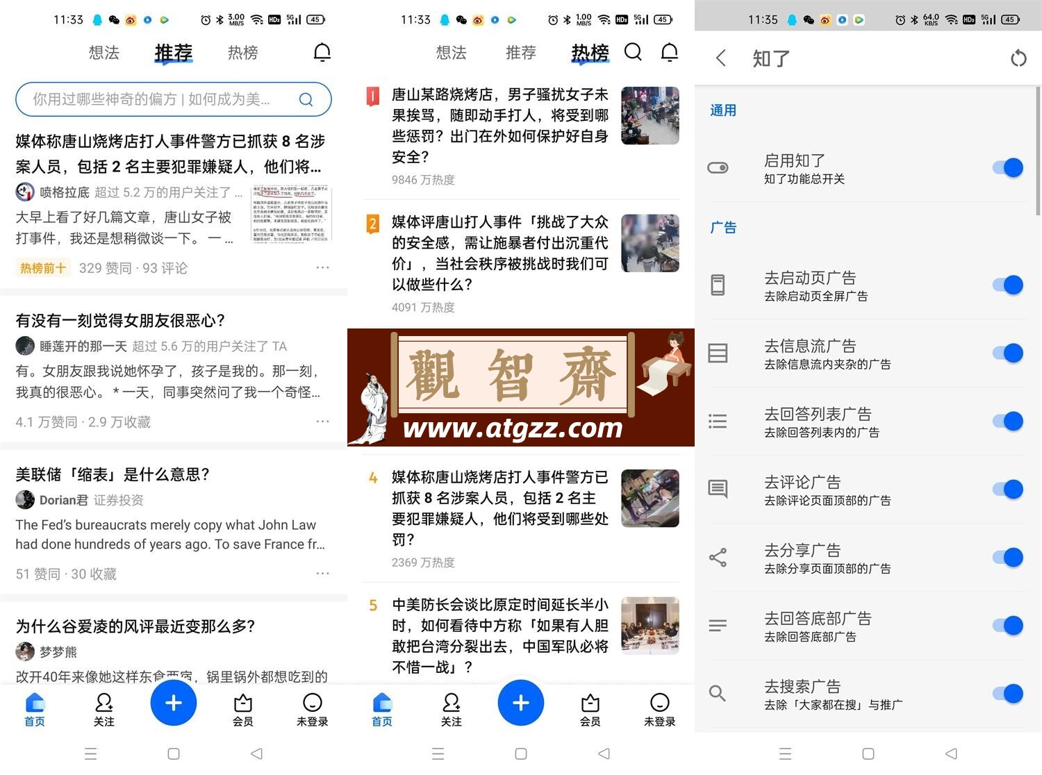知乎v10.2.0 集成知了2024.04.06-观智斋电商课程站