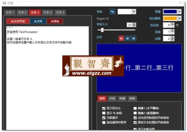 桌面提词器(TelePrompter) V2.7.1汉化绿色完整版-观智斋电商课程站