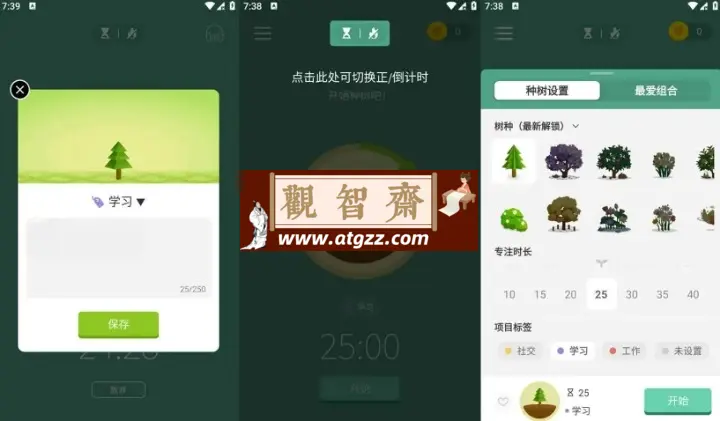 Forest v4.73.2 专注森林 解锁专业版，每一棵树都代表您曾经努力的時光-观智斋电商课程站