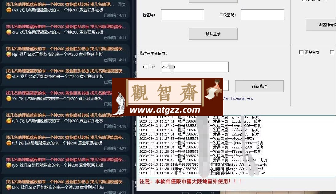 曝光王电报多功能助手v3.9.5 最新版-观智斋电商课程站