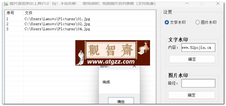 图片加水印v1.0 支持批量加水印-观智斋电商课程站