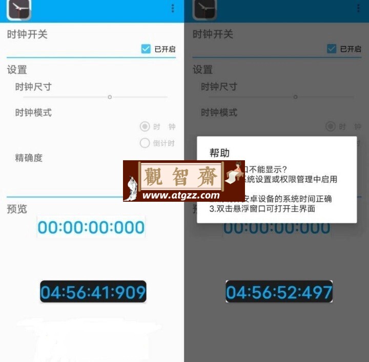 悬浮时钟v1.3.1 清爽版-观智斋电商课程站