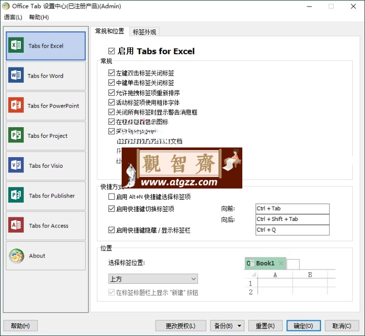 Office Tab Enterprise v16.0.001-观智斋电商课程站