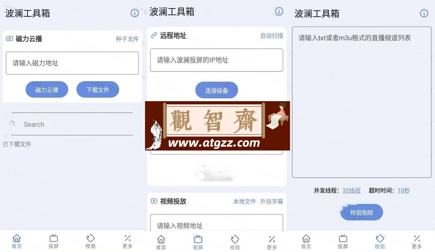 波澜工具箱v6.0 清爽版-观智斋电商课程站