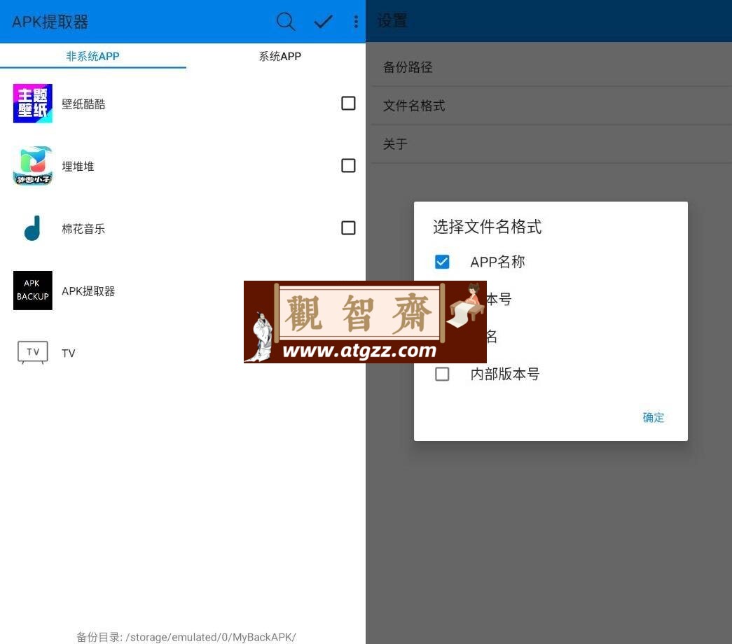 APK提取器v1.3.8 系统APP也可以提取-观智斋电商课程站