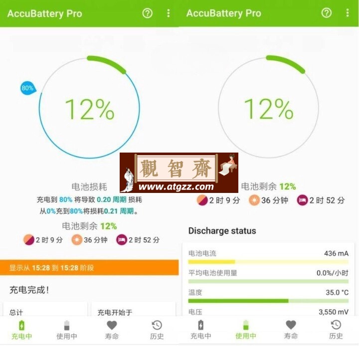 AccuBattery 电池健康v2.1.3专业版-观智斋电商课程站