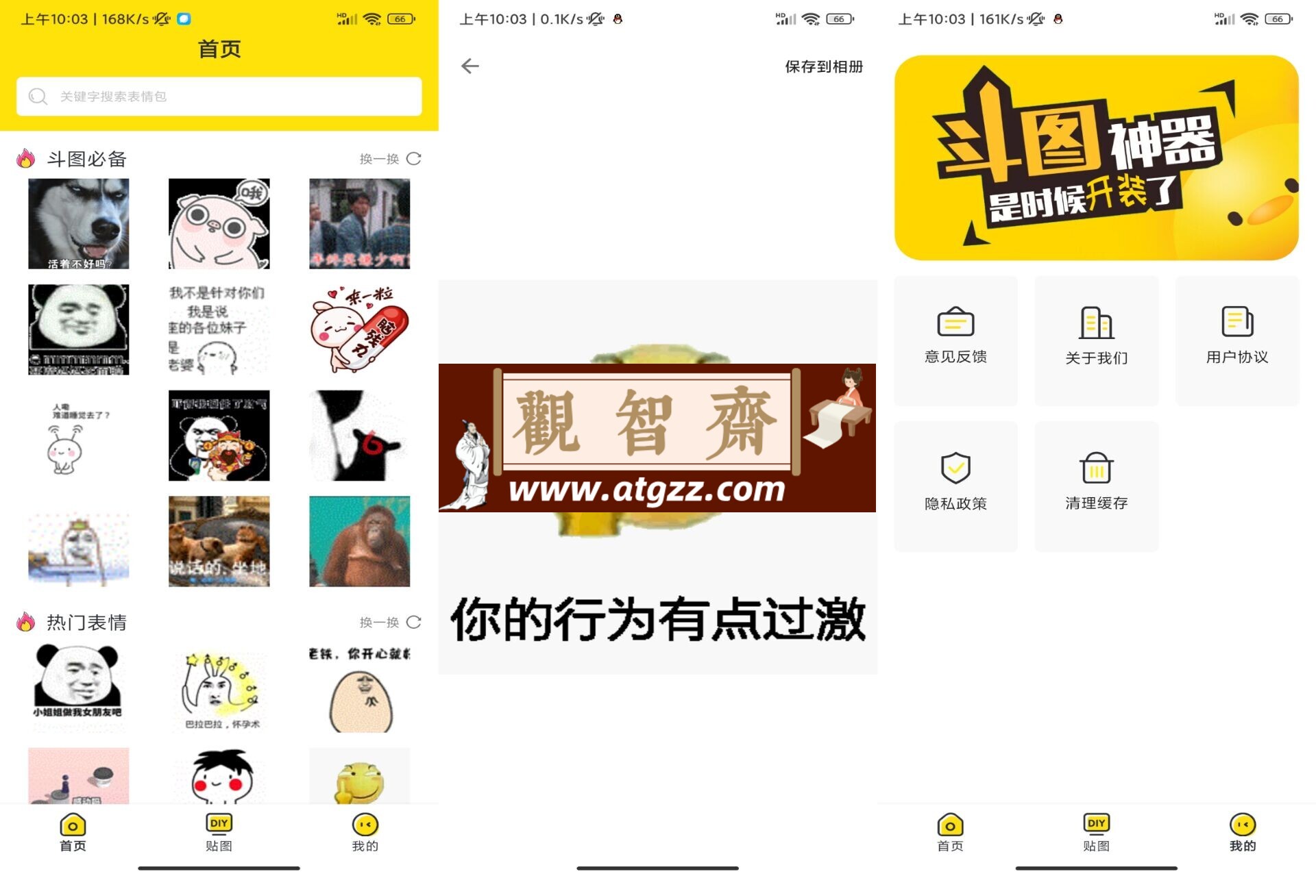 斗图神器v1.0 超多表情解锁去除广告-观智斋电商课程站