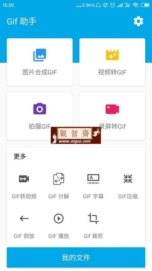 GIF助手v3.9.13 去广告高级版-观智斋电商课程站