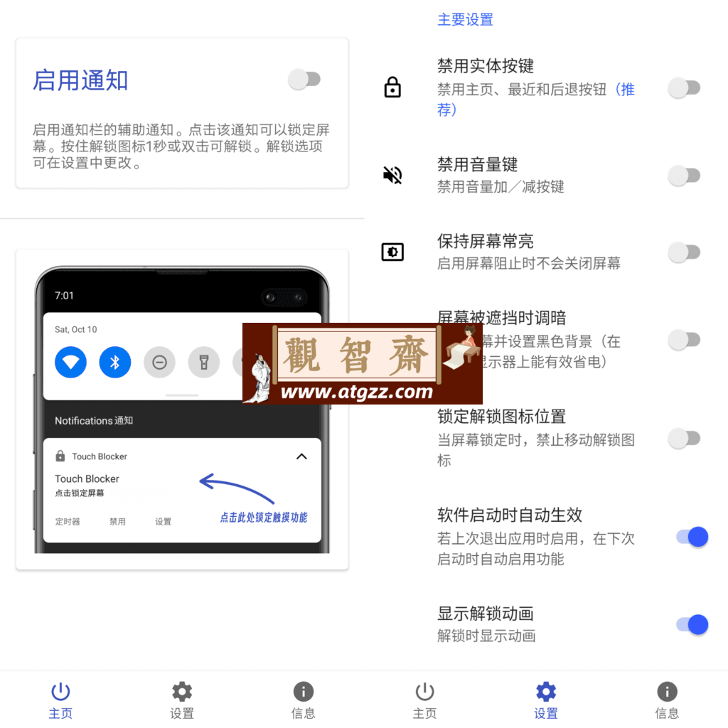 Touch Blocker 触摸锁定防误触v3.1.4 汉化版-观智斋电商课程站