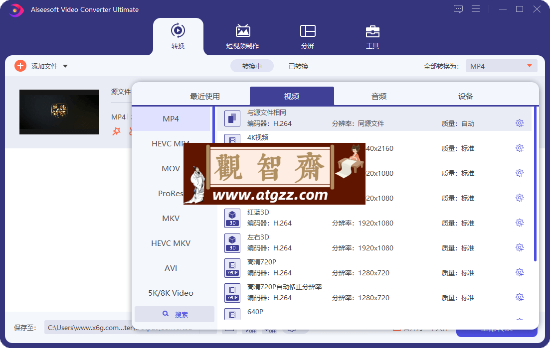 Aiseesoft Video Converter v10.8.20 多功能媒体转换工具-观智斋电商课程站