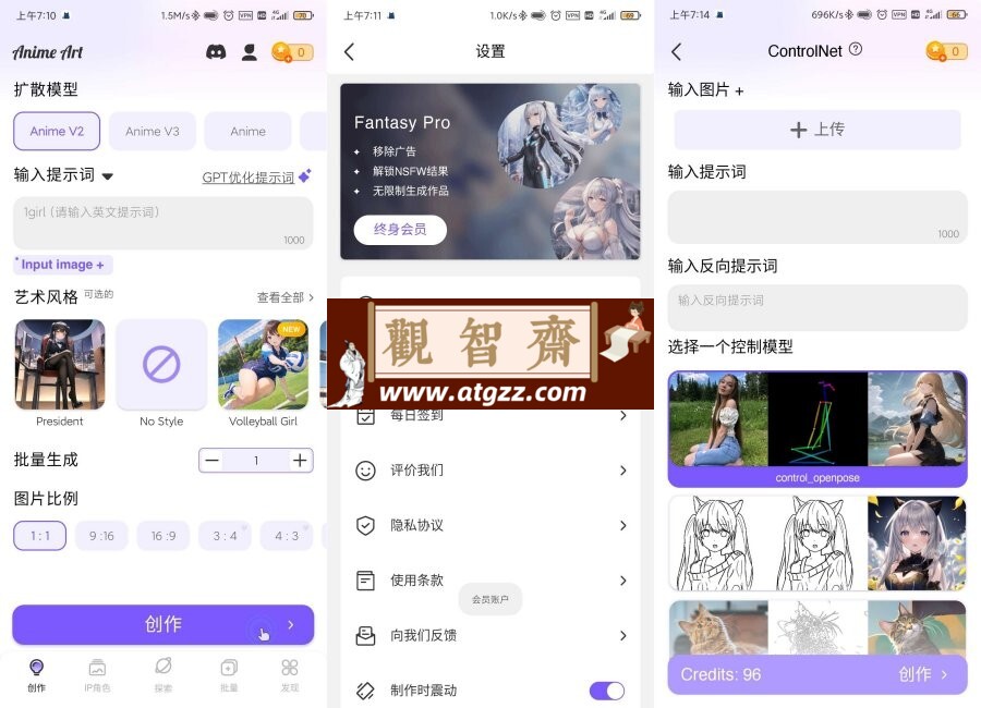 AnimeArt v4.2.0 超强Ai绘画 解锁会员-观智斋电商课程站
