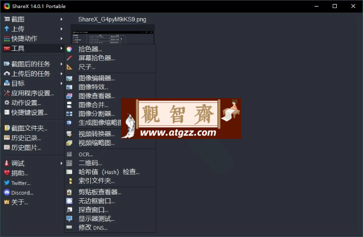 最强屏幕工具 ShareX v16.1.0