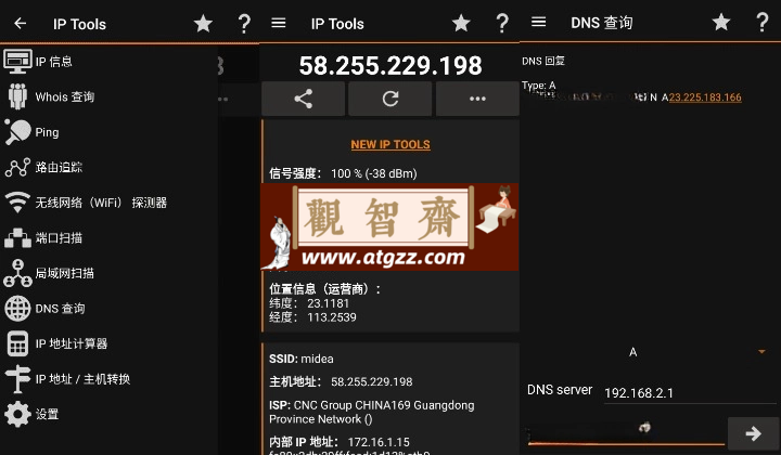 IP Tools IP工具箱v8.92纯净版-观智斋电商课程站