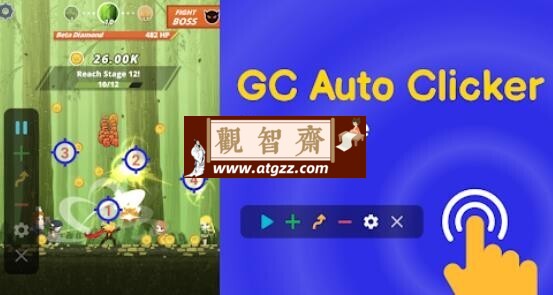 GC Auto Clicker v2.2.38 解锁高级版 GC自动点击器，智能自动点击器-观智斋电商课程站