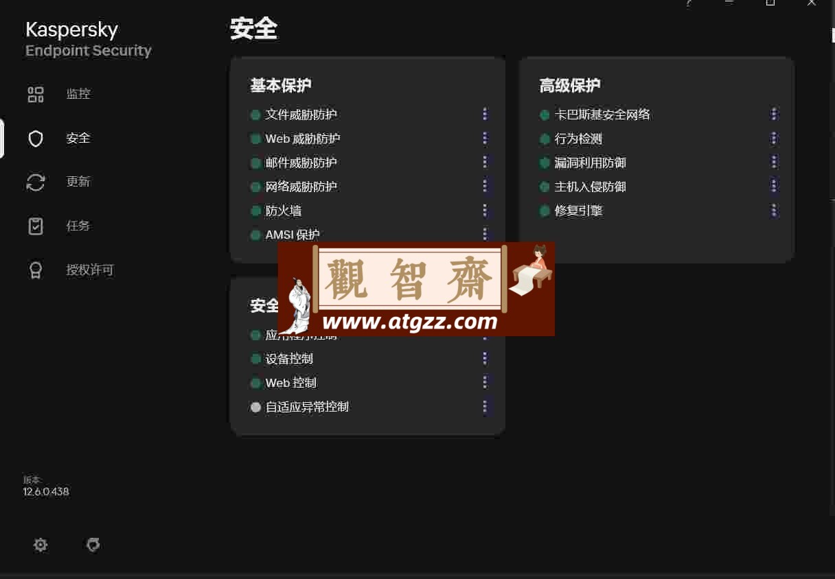 卡巴斯基v12.6.0.438 最尖端科技杀毒软件-观智斋电商课程站
