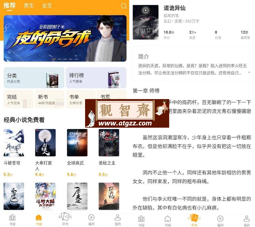 笔趣阁v2.7.5纯净版-观智斋电商课程站