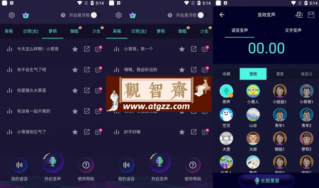 变声器软件v1.0 原变声器大师 解锁vip-观智斋电商课程站