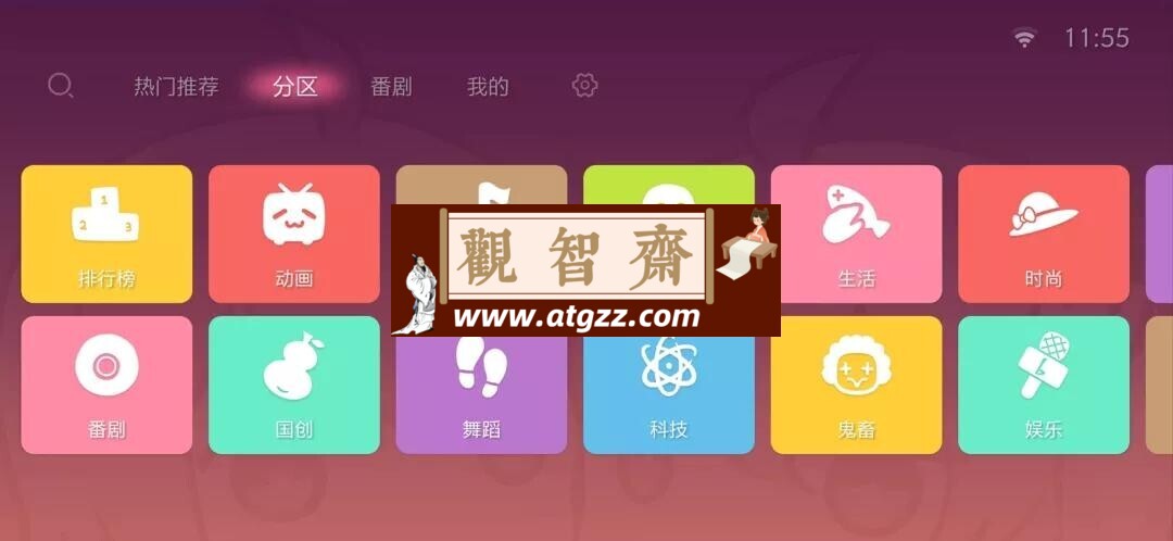 哔哩哔哩TV v1.6.6 第三方珍藏版-观智斋电商课程站