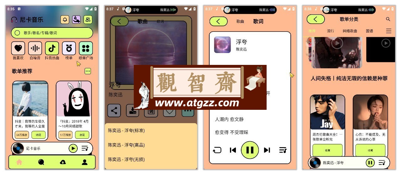 尼卡音乐v1.1.0 免费畅听全网音乐，支持无损下载-观智斋电商课程站