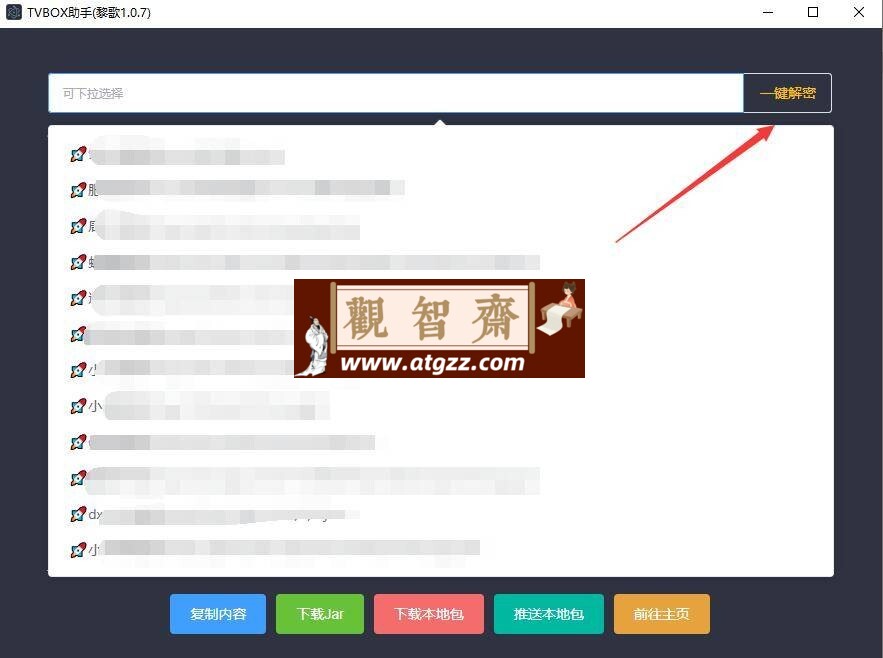 TVbox助手 PC端v2.1.0 源配置 接口稳定观看一流-观智斋电商课程站