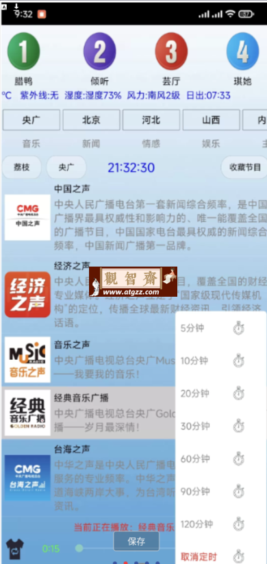 红椒收音机v4.2 无广告纯净版-观智斋电商课程站